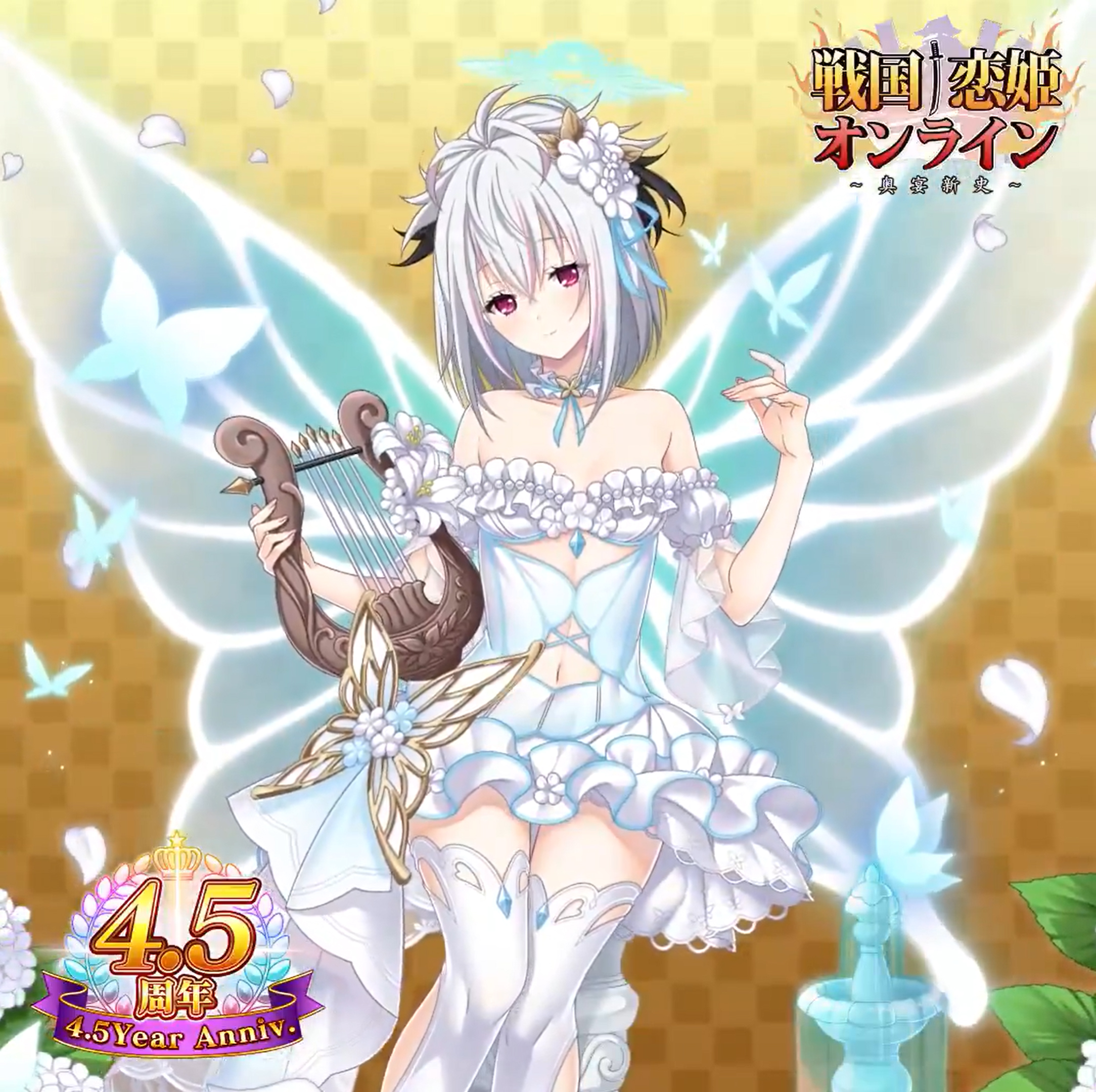 『戦国†恋姫オンライン〜奥宴新史〜』「★4 [天使降臨]鳳蝶」が登場📣  イベントに参加して獲得しよう🪶
