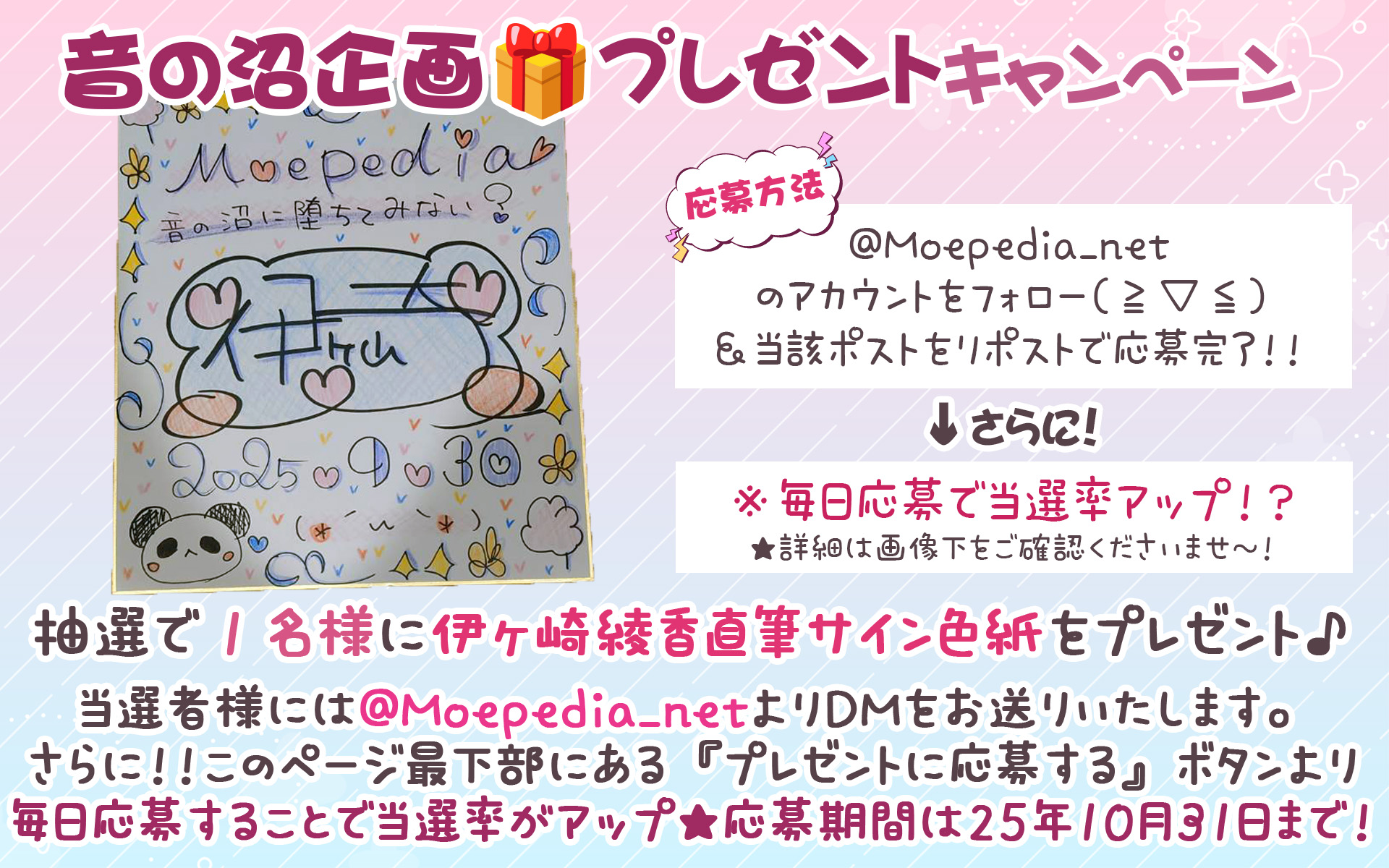モエペディア プレゼントキャンペーン!!  コラム『伊ヶ崎綾香の音声作品の沼にハマってみない?』第20弾!!