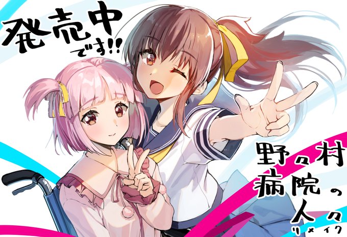 【FG REMAKE】『野々村病院の人々リメイク』籠目先生から描き下ろしイラストを頂きました！