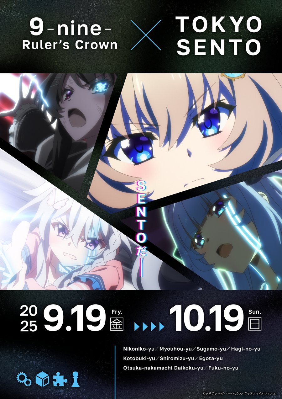 TVアニメ『9-nine-』東京銭湯 コラボグッズ販売中！! ✧｡･ﾟ･｡ﾟ♨️