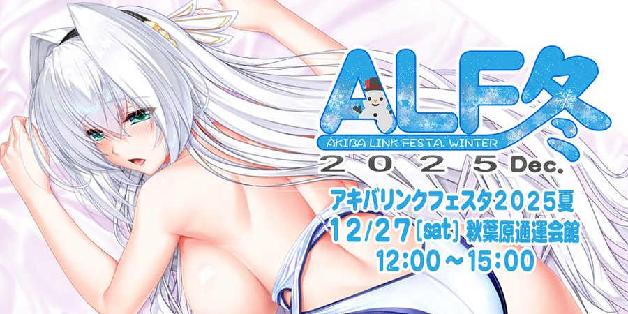 【CLIP☆CRAFT】アキバリンクフェスタ2025冬に参加します！【12月27日】