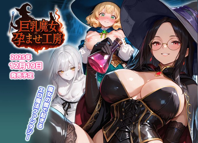 【BugBug】Calcite『巨乳魔女の孕ませ工房』を速報チェック‼