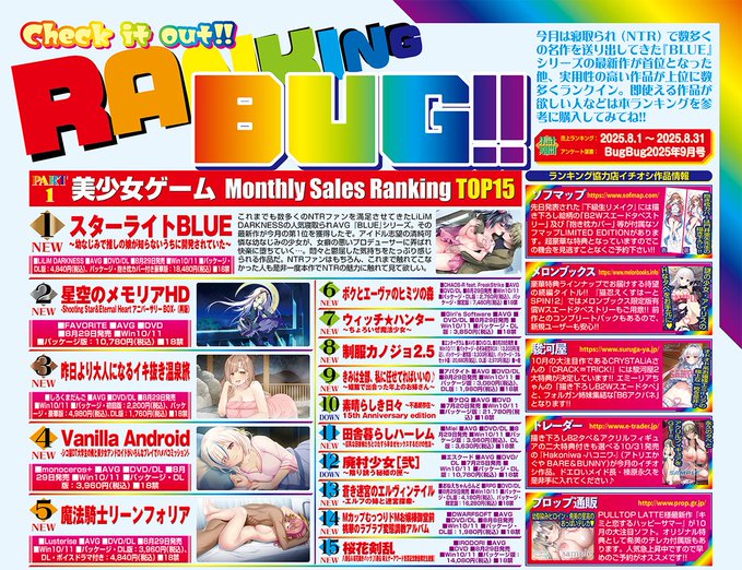 【BugBug】11月号掲載の美少女ゲーム売上げランキング＆9月号で募集した読者アンケート結果を大発表‼️