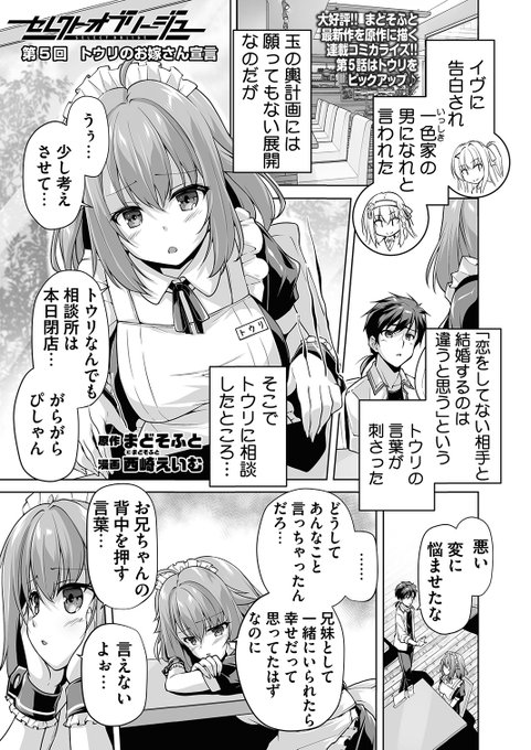【BugBug】まどそふと『セレクトオブリージュ』原作R18連載コミカライズ‼