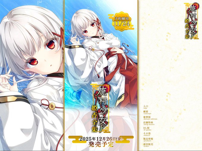 【BugBug】エスクード『廃村少女姫香全集』を速報チェック⭐️