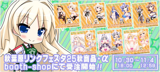 【CLIP☆CRAFT】アキバリンクフェスタ2025秋で販売したグッズと新グッズをBOOTH-SHOPにて受注開始！