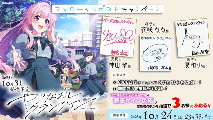 【Clover GAME】『やりなおしクランクイン』フォロー＆リポストキャンペーン⭐