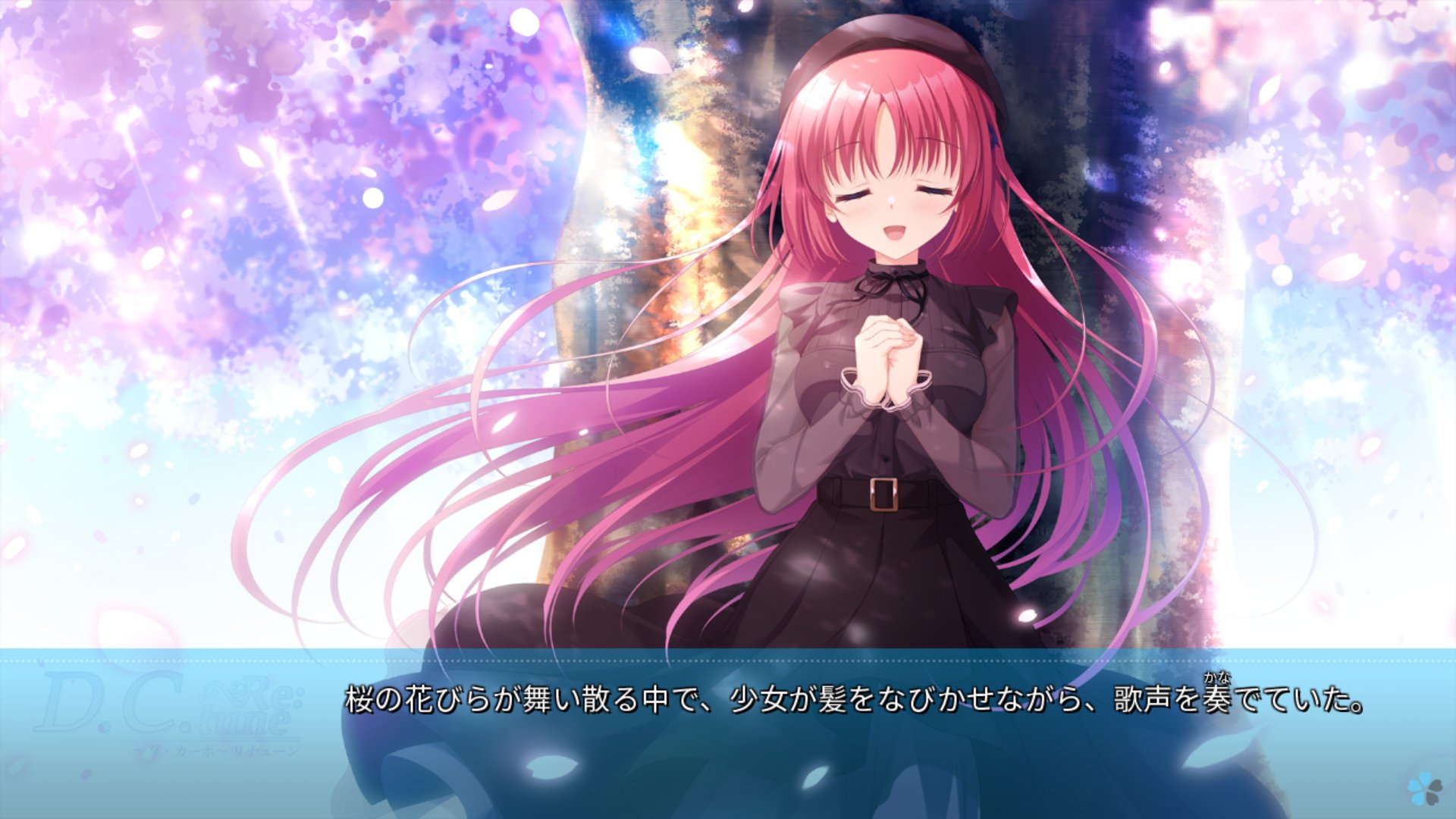 『D.C. Re:tune ～ダ・カーポ～ リチューン』先行プレイ！