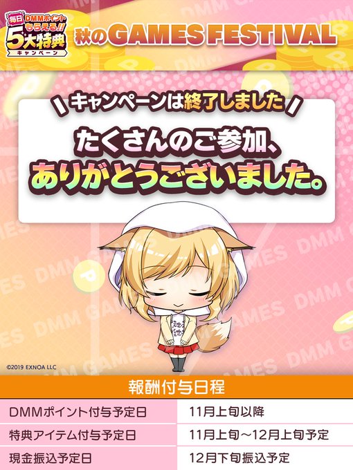 『DMMGAMESFES2025秋』は終了しました👏