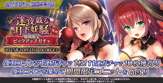 『Deep One 虚無と夢幻のフラグメント』『復刻 迷夜戯る月下妖騒 期間限定ピックアップガチャ』開催中！