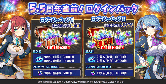 『Deep One 虚無と夢幻のフラグメント』『5.5周年直前！ログインパックⅠ・Ⅱ』販売中！