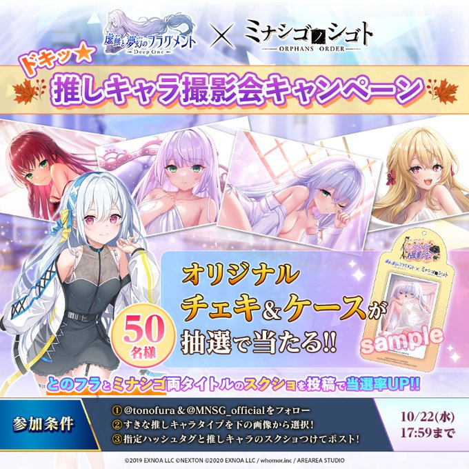 『Deep One 虚無と夢幻のフラグメント』ドキッ★推しキャラ撮影会キャンペーン📸【本日17:59まで】