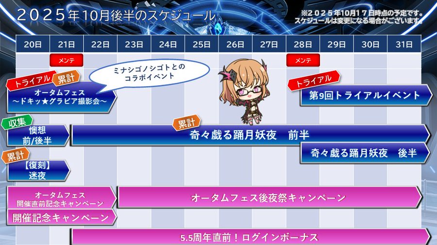『Deep One 虚無と夢幻のフラグメント』2025年10月後半に予定している更新内容です。