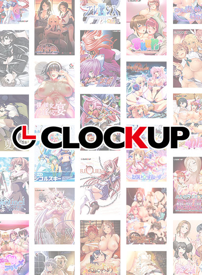 【FANZA GAMES】CLOCKUP 官能の秋宵フェア 10本選んで10,000円！【まとめ買い】