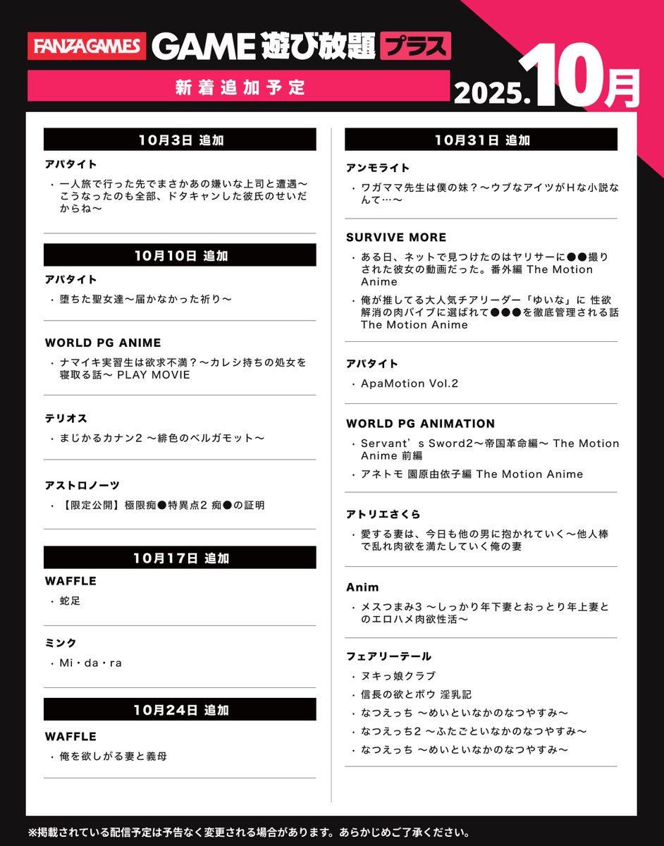 【FANZA GAMES】今週の遊び放題プラス 新作ピックアップ💖