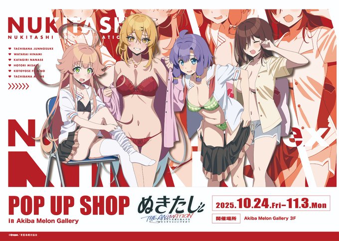 【Animo】TVアニメ『ぬきたし THE ANIMATION』 POP UP SHOP開催決定！