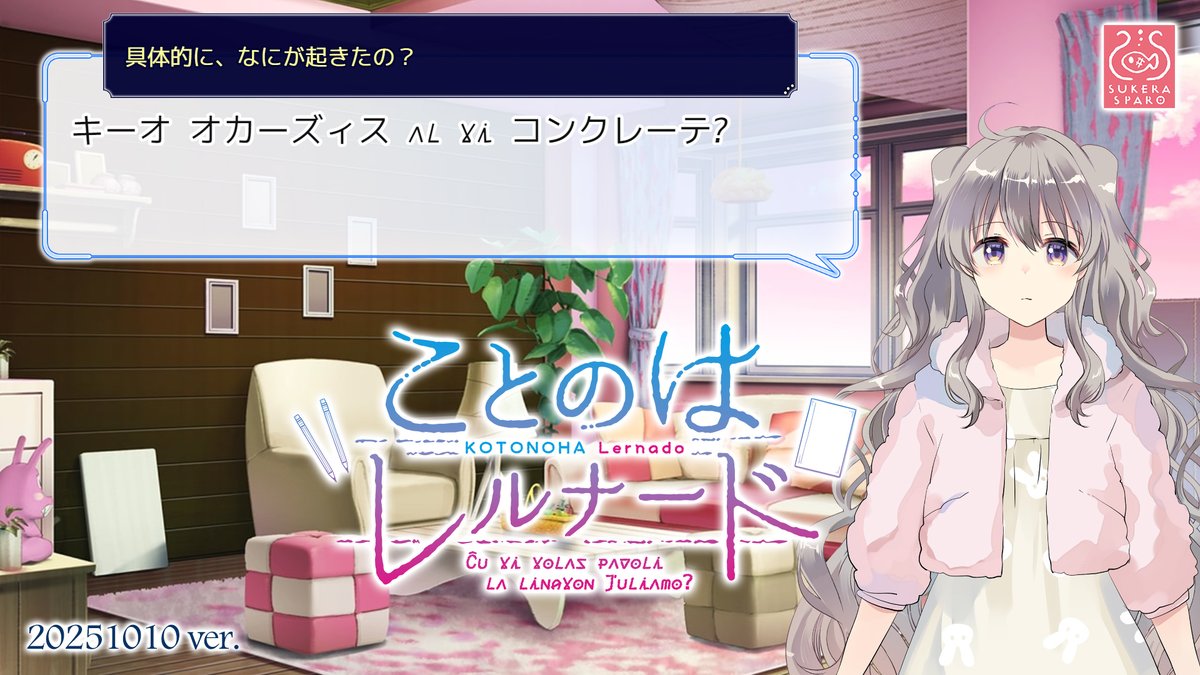 【SukeraSparo/SukeraSomero】『ことのはレルナード』の開発画面を使用した異世界語体験ブラウザゲームをご用意しました。