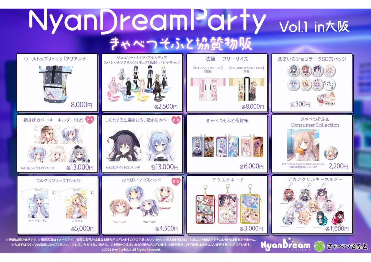 【きゃべつそふと】[10月13日(月)NyanDreamParty vol.1 in大阪]にて「きゃべつそふと」グッズを一部販売!!