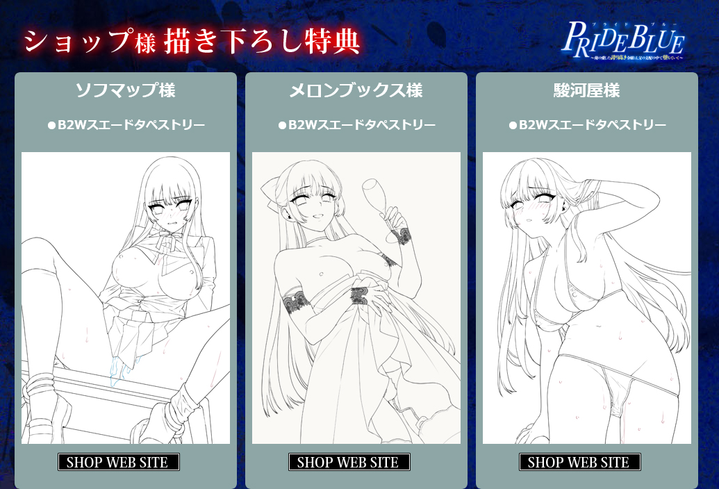 【#PRIDE_BLUE】ショップ様 描き下ろし特典(線画)公開しました♪