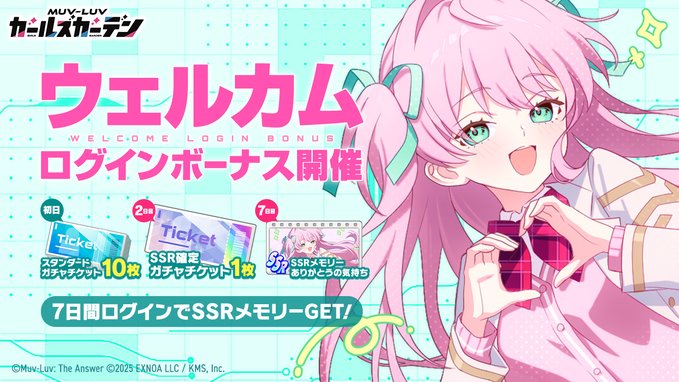 【マブラヴ ガールズガーデン】「ウェルカムログインボーナス」始まりますよ💕
