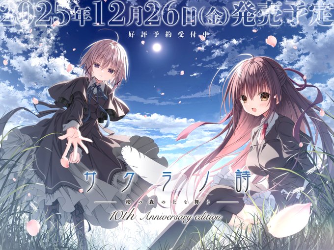 【ケロQ/枕】[サクラノ詩10th]サウンドトラック動画公開となりました！