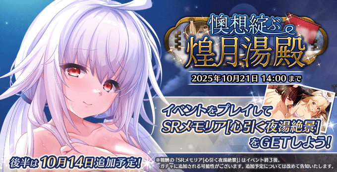 【Deep One 虚無と夢幻のフラグメント】期間限定イベント『懊想綻ぶ煌月湯殿』を開催いたしました。