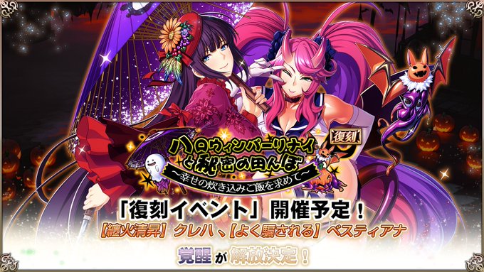【エデンズリッターグレンツェ】復刻イベント「ハロウィンパーリナイと秘密の田んぼ～幸せの炊き込みご飯を求めて～」開催！