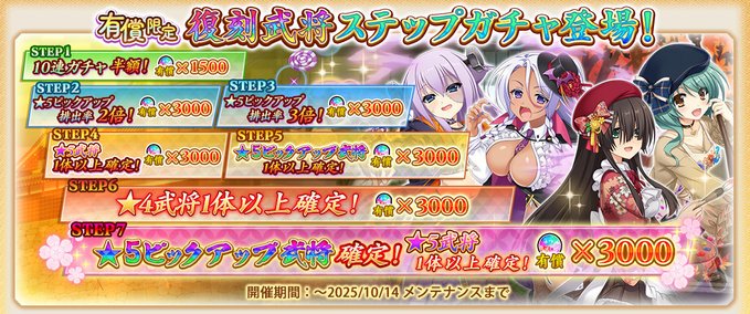 【戦国†恋姫オンライン〜奥宴新史〜】イベント「南瓜が俺で俺が南瓜で」と「絵画コンクルススは爆発だ！」の限定武将がステップガチャに登場❗️