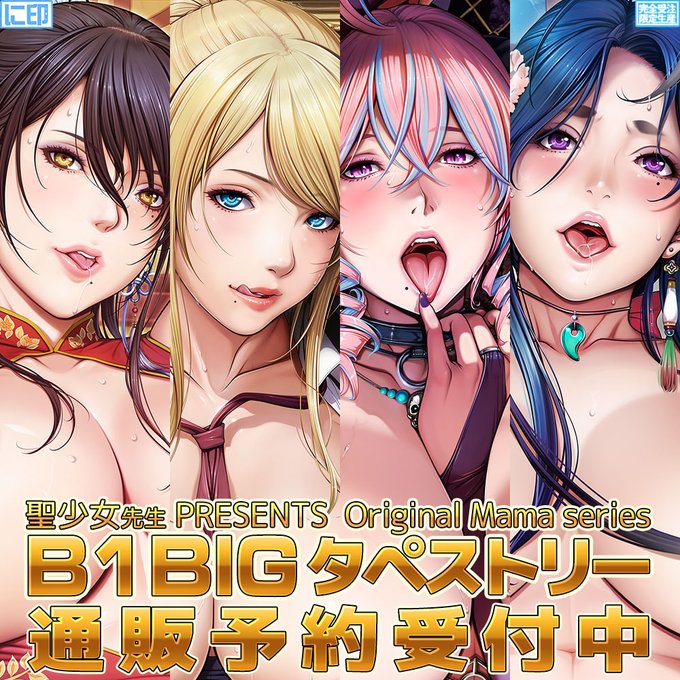 【に印】にほんママずかんB1BIGタペストリーご予約は11/10(月)13時まで！