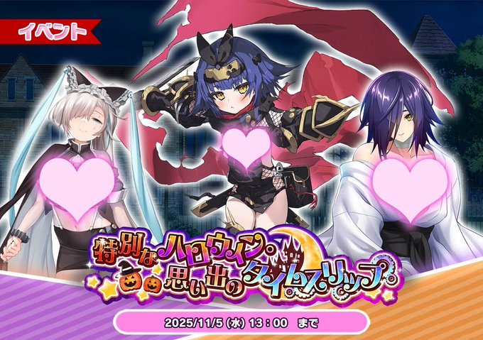 【悪の女幹部ペリジーニュームーン】イベント「特別なハロウィン。思い出のタイムスリップ」 公開！
