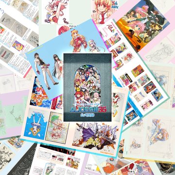 【アリスソフト】「ALICEの館35」公式図録　アリスソフト公式有償特典付きは順次発送を開始しております。