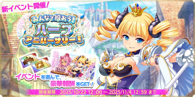 【魔王カリンちゃんRPG】ストーリーイベント[みんなで祝おう！　ハーフアニバーサリー！]を開催しました！