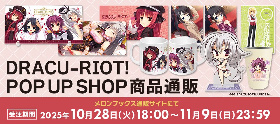 【TOYPLA】『DRACU-RIOT! POP UP SHOP』販売商品の再受注受付を開始いたしました🛒
