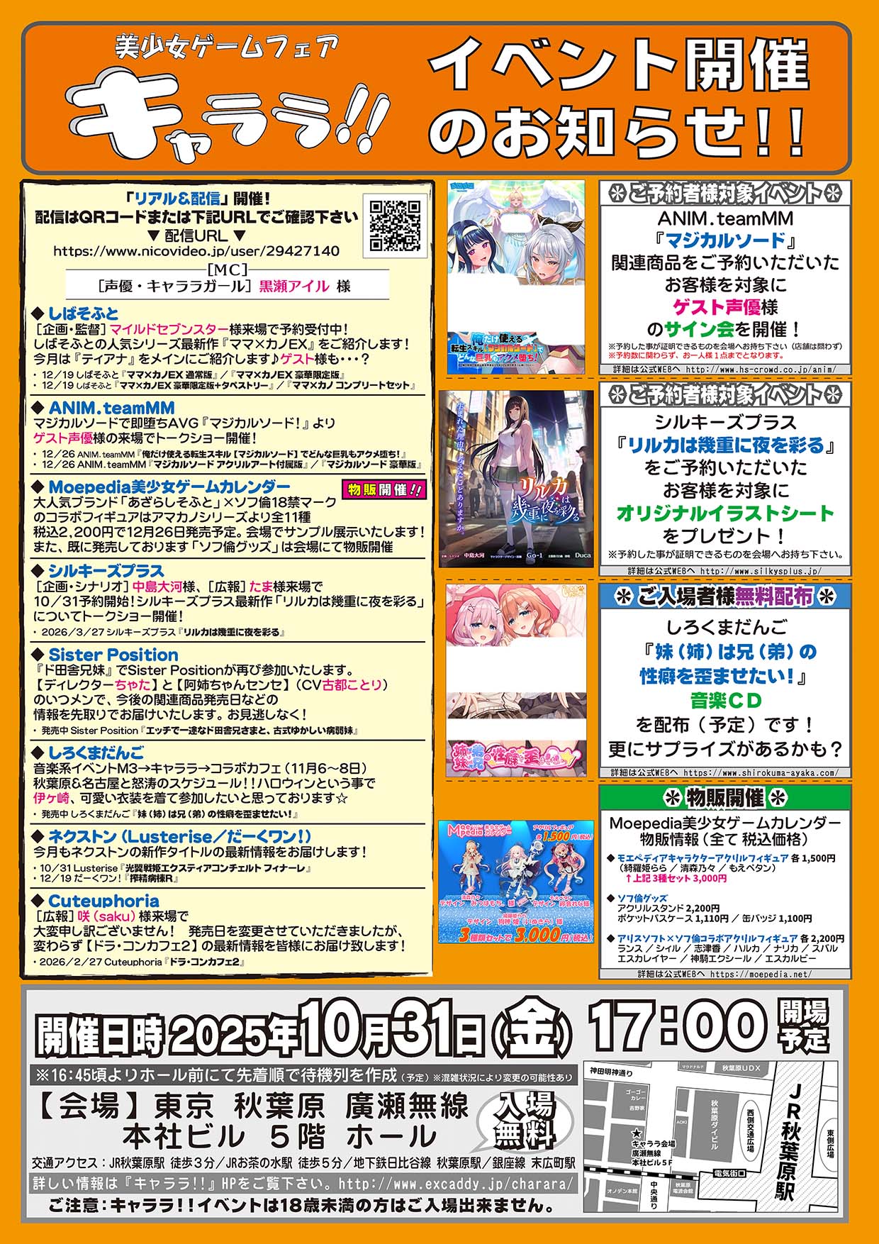 【しばそふと】10月31日開催『キャララ!!東京』に参加します！