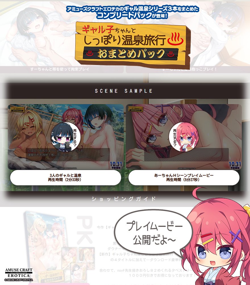 【アミューズクラフトエロチカ】♨ギャル子ちゃん達としっぽり温泉旅行♨からXで公開できないプレイムービーを公開！