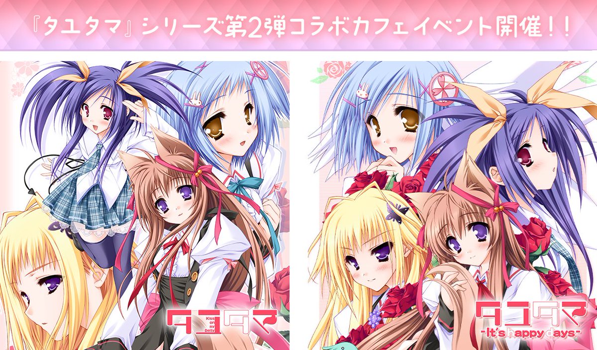 【ホワクロ】『タユタマ』シリーズ第2弾コラボカフェイベント開催☕
