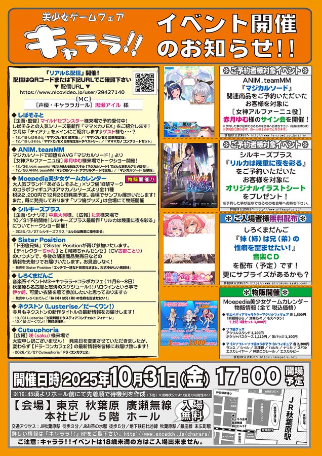 【キャララ】リアル＆配信開催！【本日17時から】