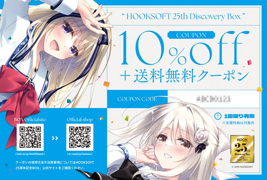 【HOOKSOFT】📢クーポン使用で