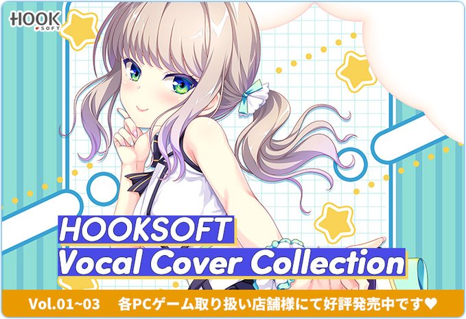 📢 HOOKSOFT Vocal Cover Collection Vol.03本日発売💝