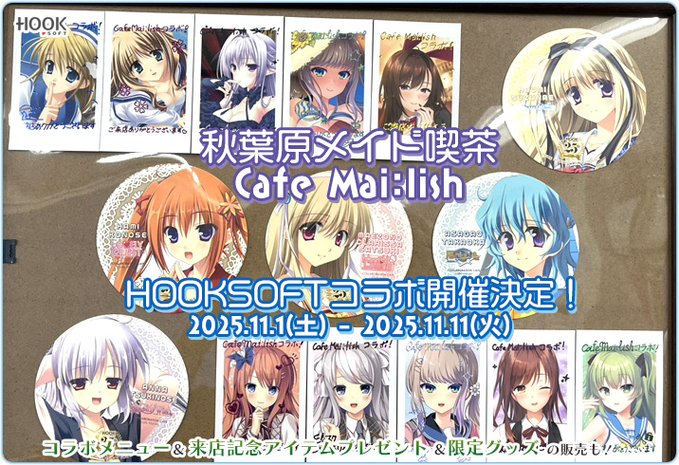 【HOOKSOFT】秋葉原のメイド喫茶Cafe『Mai:lish』様とコラボさせて頂くことになりました😍