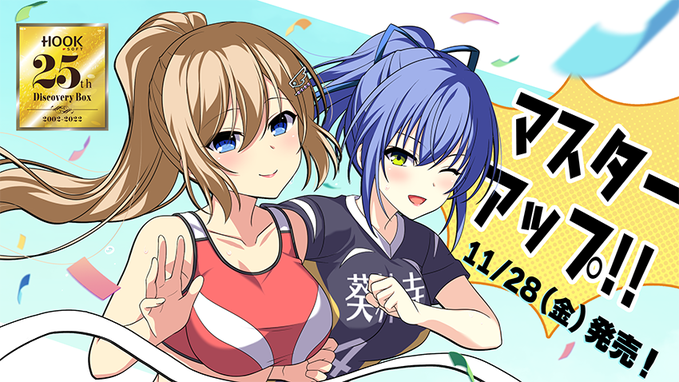 【HOOKSOFT】25周年記念BOXマスターアップ完了しました✨