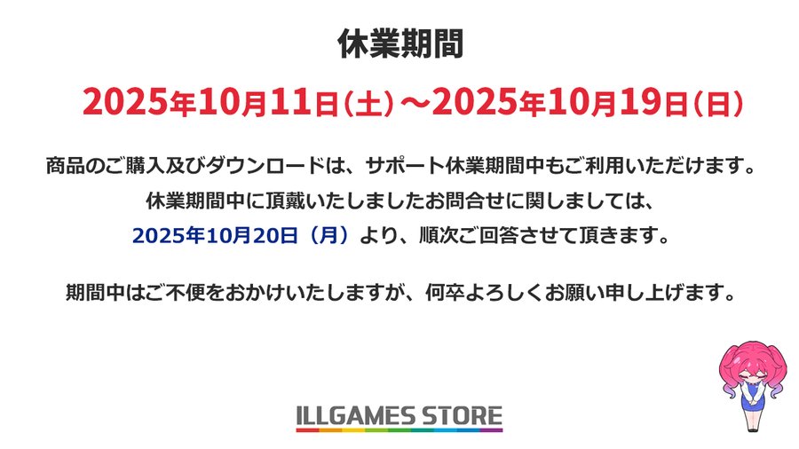 ILLGAMES STORE【休業のお知らせ】