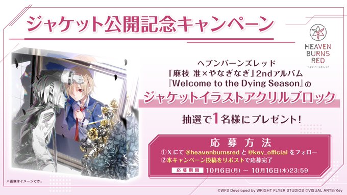 【Key】ヘブバン「麻枝 准×やなぎなぎ」2ndアルバム ◤ジャケット公開記念キャンペーン◢
