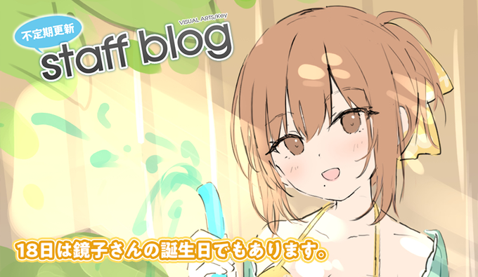 【Key】不定期スタッフ日誌更新！