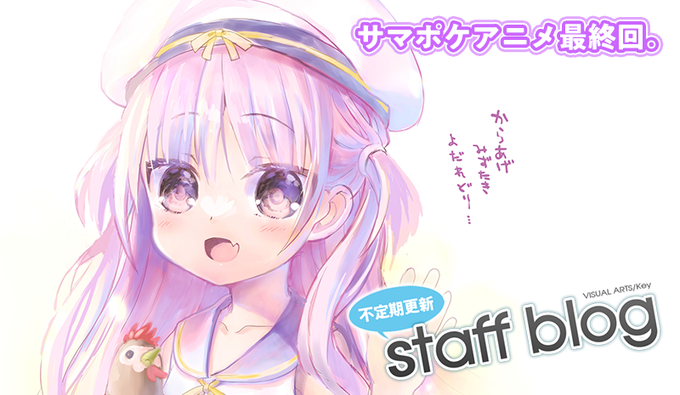 【Key】不定期スタッフ日誌更新！