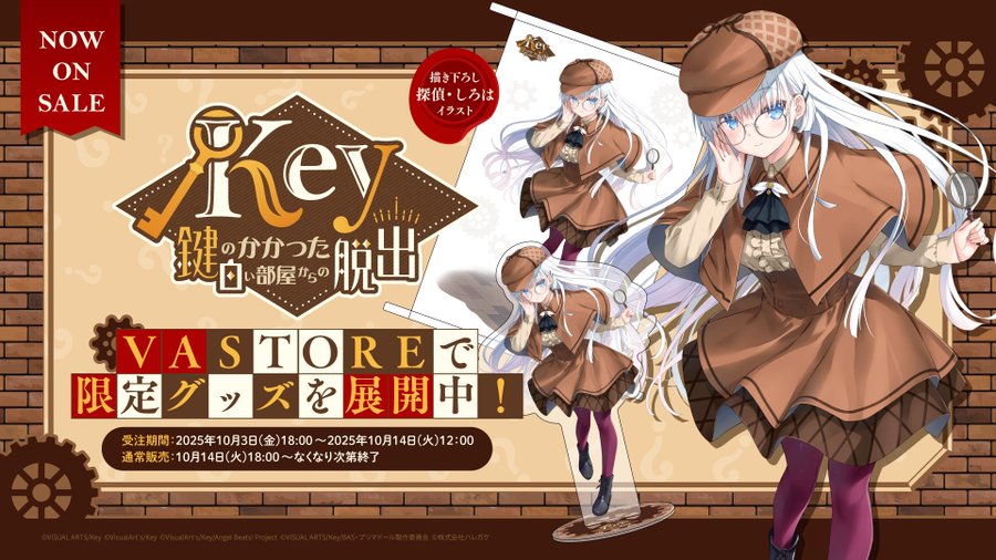 「Key 鍵のかかった白い部屋からの脱出」クリア者限定グッズ