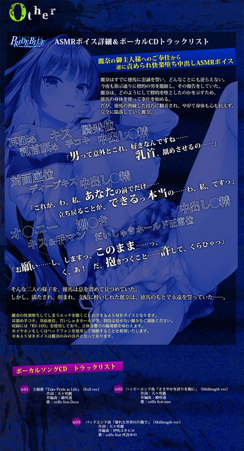 【LiLiM】『PRIDE BLUE』パッケージ版に同梱いたしますASMRボイス詳細＆ボーカルCDトラックリスト公開しました！