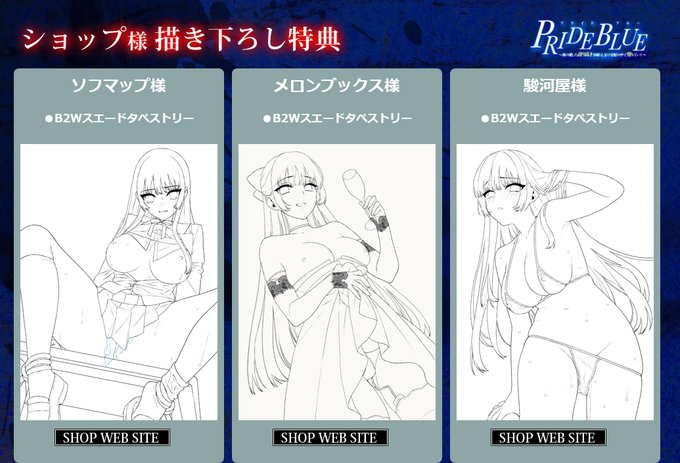 【LiLiM】『PRIDE BLUE』ショップ様 描き下ろし特典 (線画) 公開しました♪