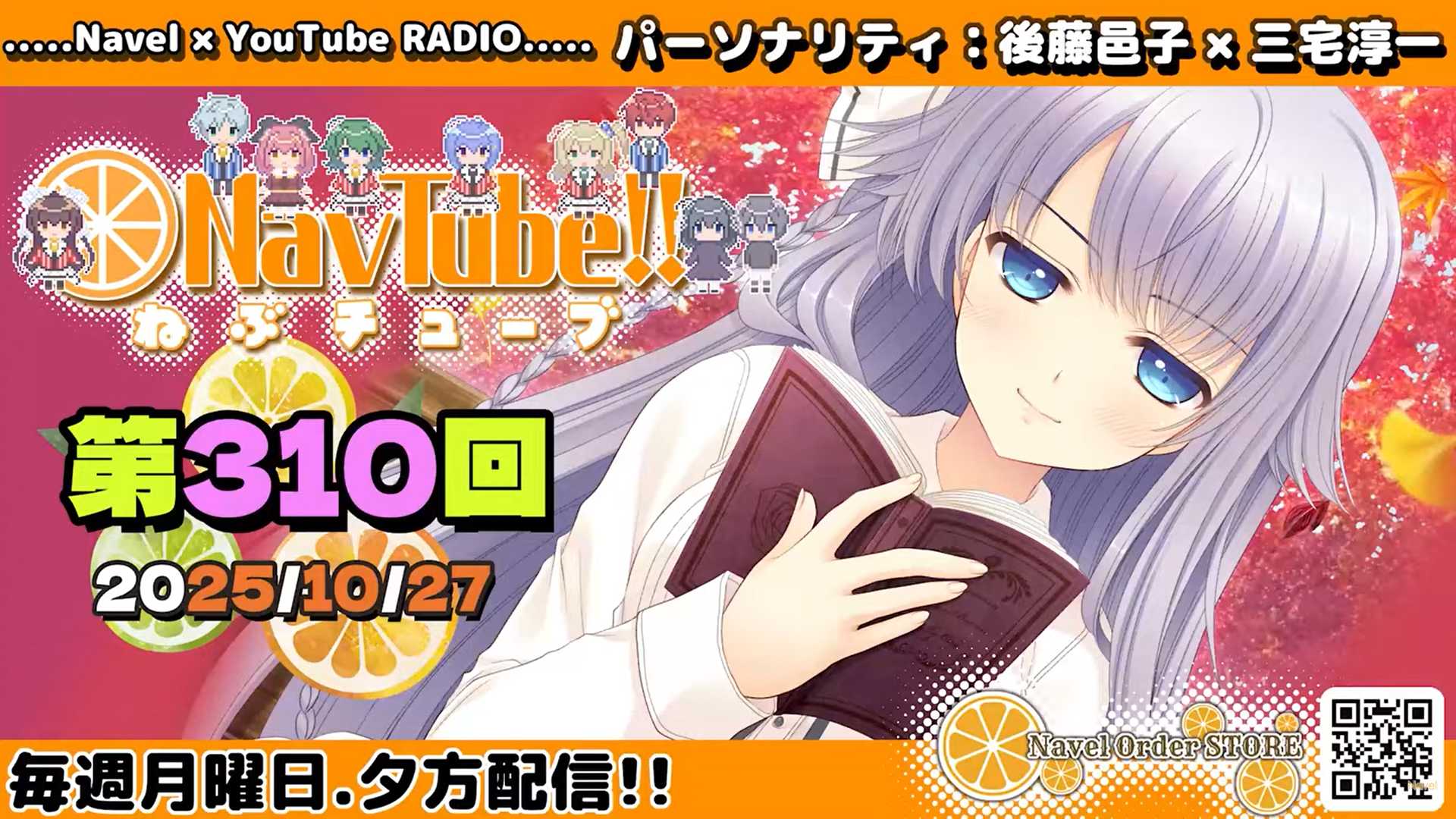 【Navelラジオ】ねぶチューブ‼️第310回(2025/10/27更新分)  配信中‼️