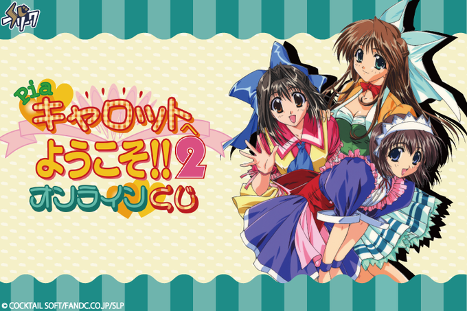 【エフアンドシー】Piaキャロットへようこそ‼︎2 ×くじフリーク 発売中🧡【本日まで】